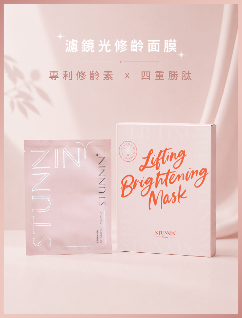 濾鏡光修齡面膜 5片/ 盒
