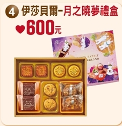 台東院｜伊莎貝爾-月之曉夢禮盒(預購8月底之後出貨)