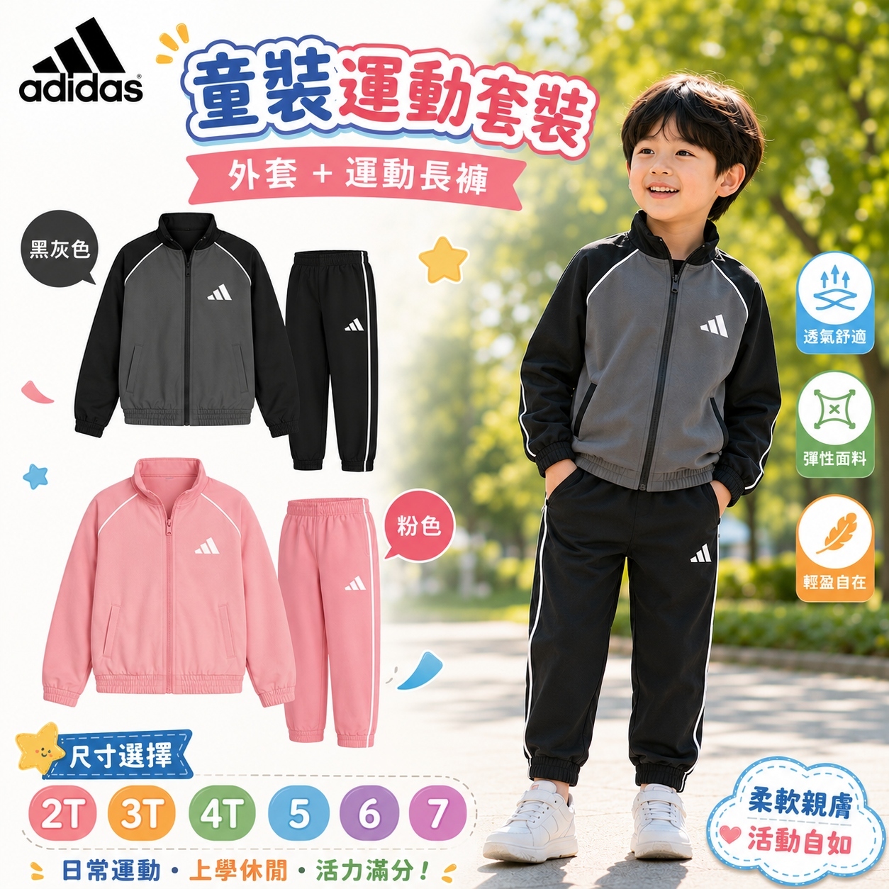 【預購】Adidas H070303 Tricot 童裝運動外套連褲套裝