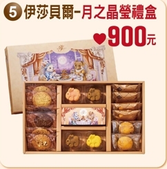 台東院｜伊莎貝爾-月之晶瑩禮盒(預購8月底之後出貨)
