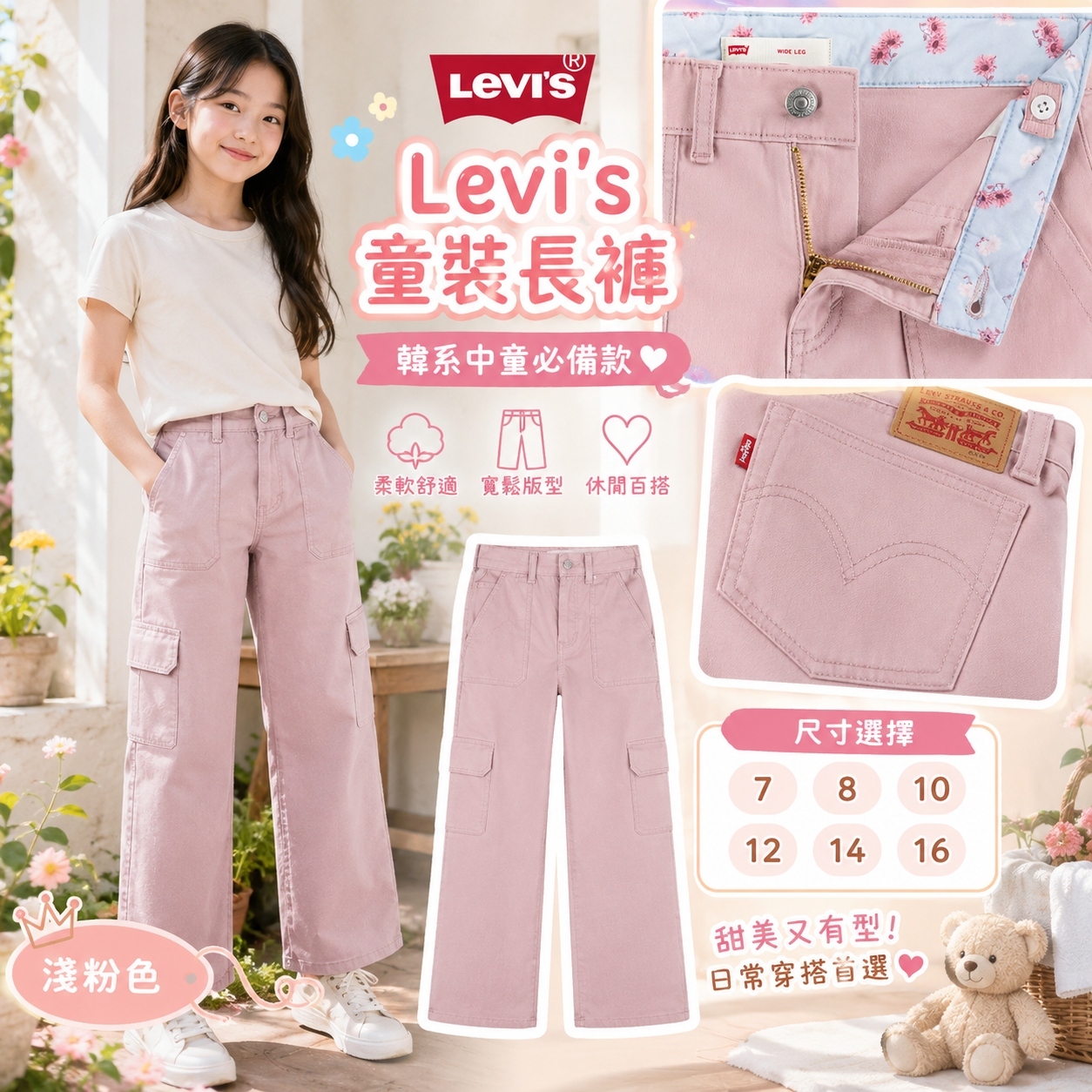 【預購】Levi's H070304 大童斜紋休閒長褲 (淺粉色)
