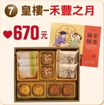 台東院｜皇樓-禾豐之月(預購8月底之後出貨)