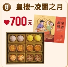 台東院｜皇樓-凌閣之月(蛋奶素)(預購8月底之後出貨)