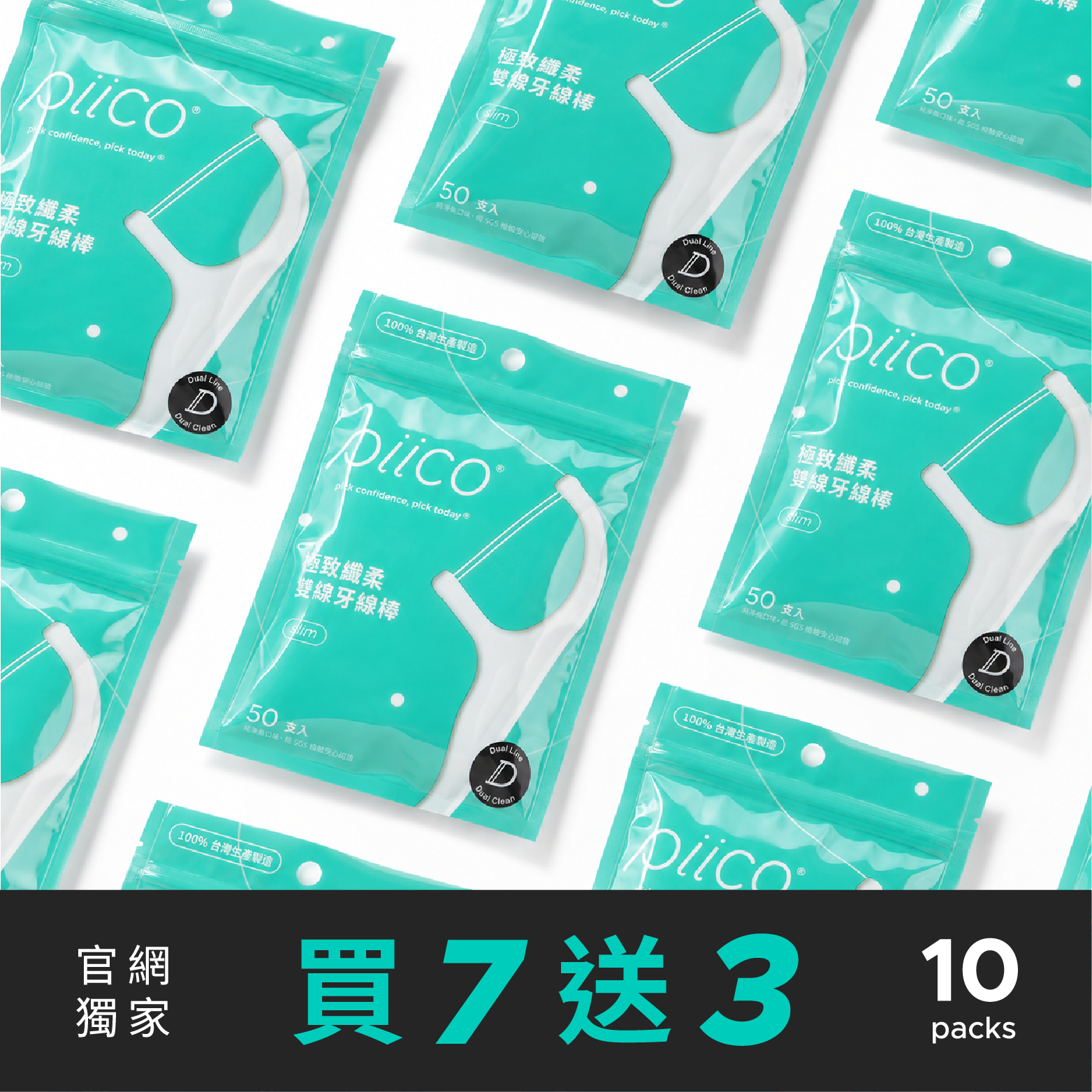 【買七送三】Piico Slim｜極致纖柔雙線牙線棒（50支入）10包組