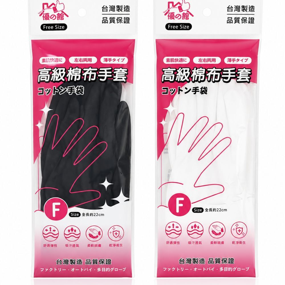 高級棉布手套｜白手套 黑手套 薄款手套 禮儀手套 機車手套 作業手套 台灣製【輕鬆購五金百貨】