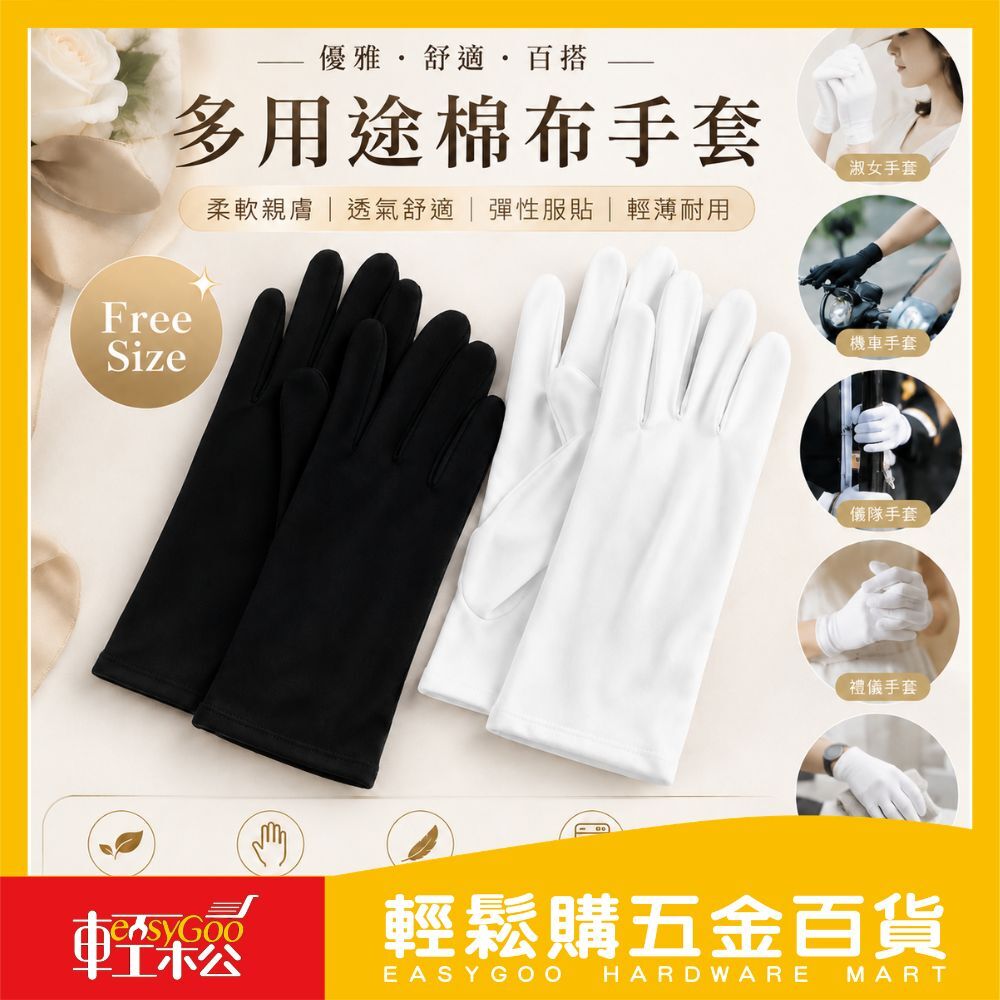 高級棉布手套｜白手套 黑手套 薄款手套 禮儀手套 機車手套 作業手套 台灣製【輕鬆購五金百貨】