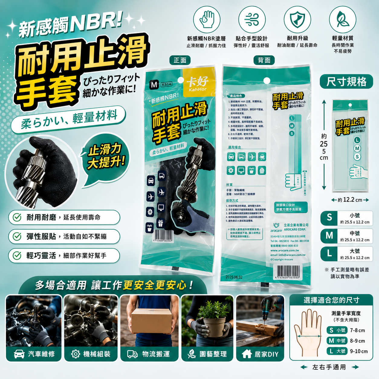 「卡好」K514 NBR耐油止滑手套