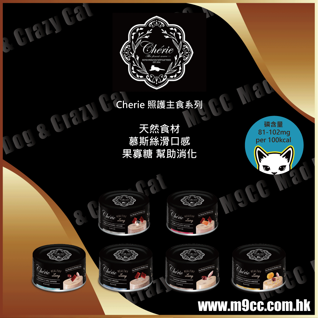 Cherie 法麗 照護主食系列 (黑罐)