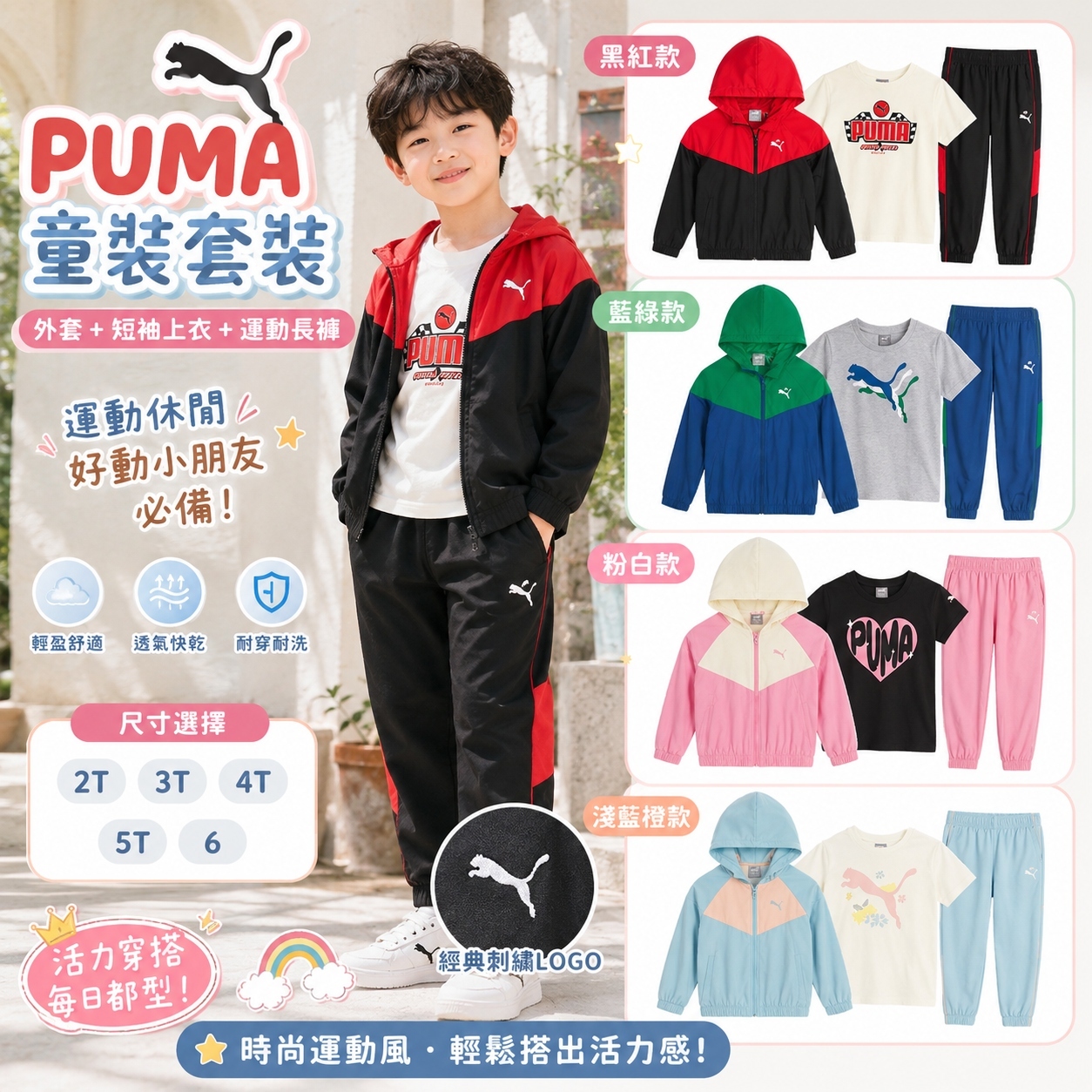 【預購】Puma H070305 童裝運動套裝 (3件裝)