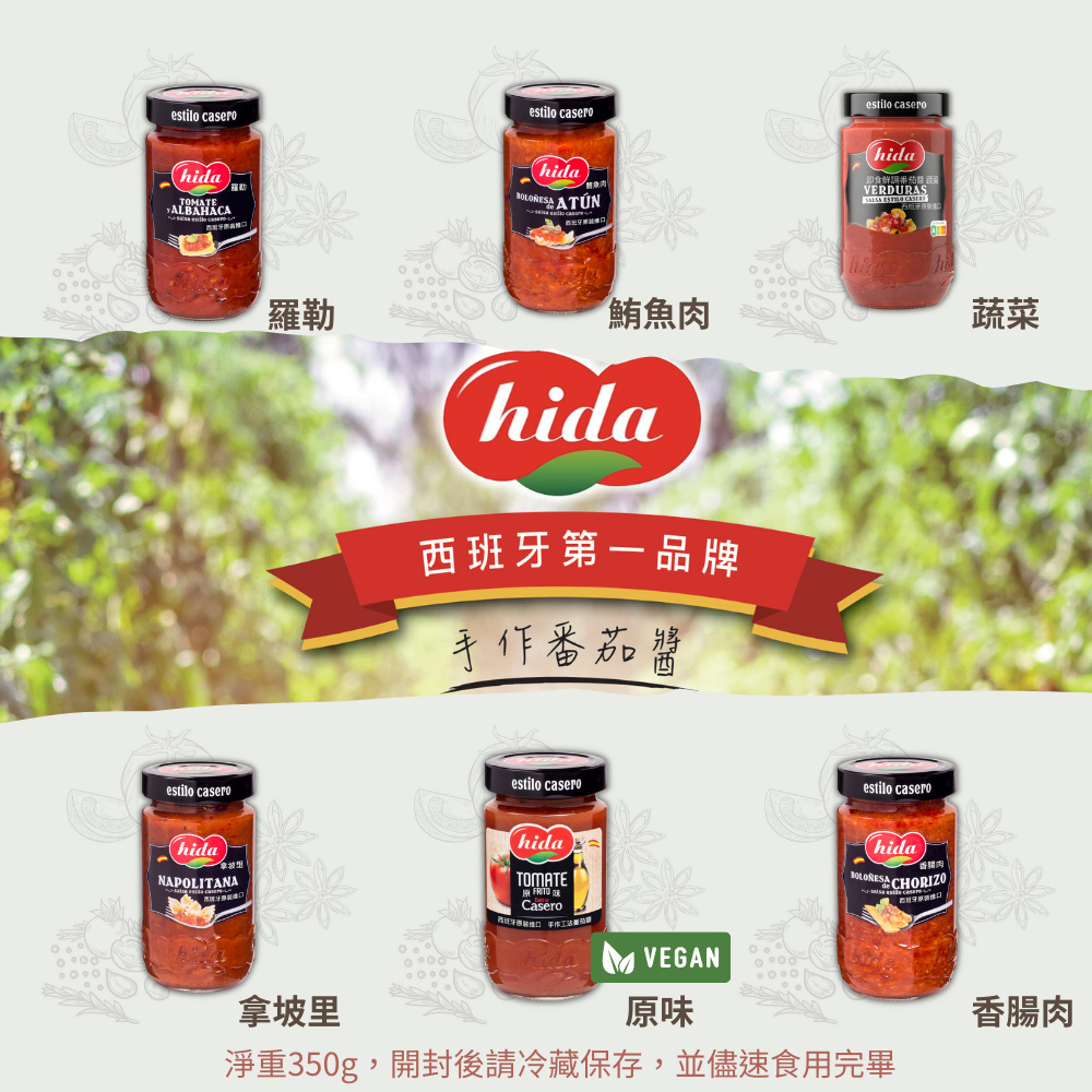 (團購)Hida喜達蕃茄醬(08/04到貨)