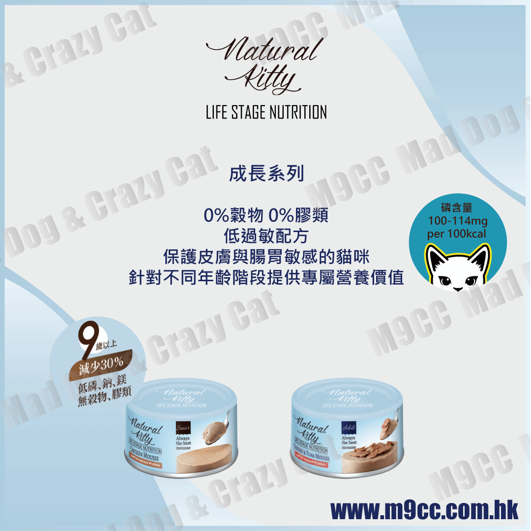 Natural Kitty 慕絲主食罐