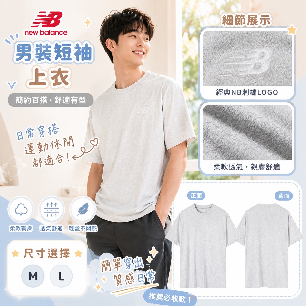 【預購】NEW BALANCE H070306 男裝運動短袖上衣 (淺灰色)