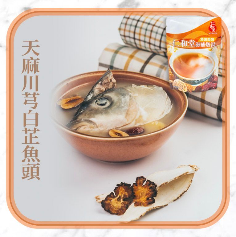 天麻川芎白芷魚頭湯