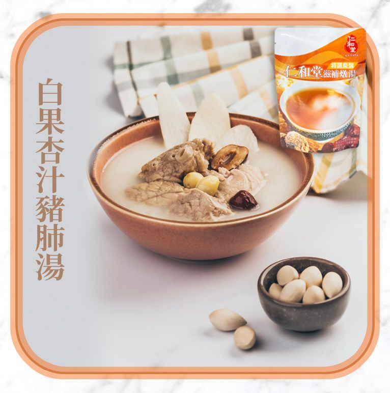 白果杏汁豬肺湯