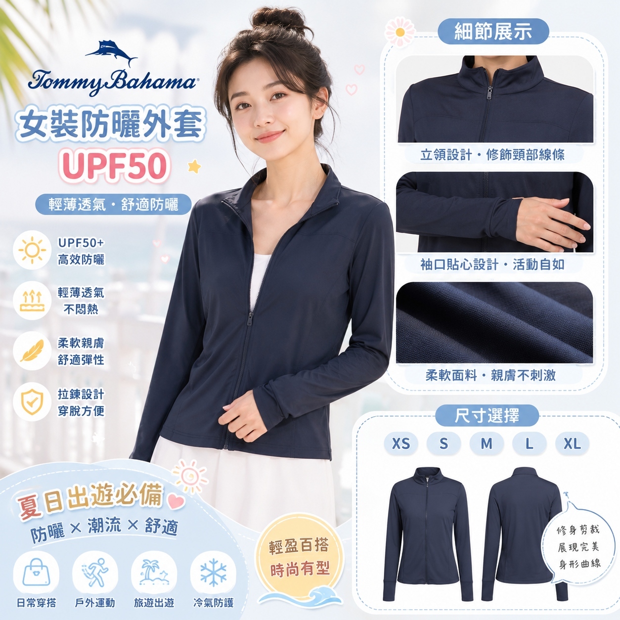 【預購】TOMMY BAHAMA H070307 女裝防曬外套 UPF50 (深藍色)
