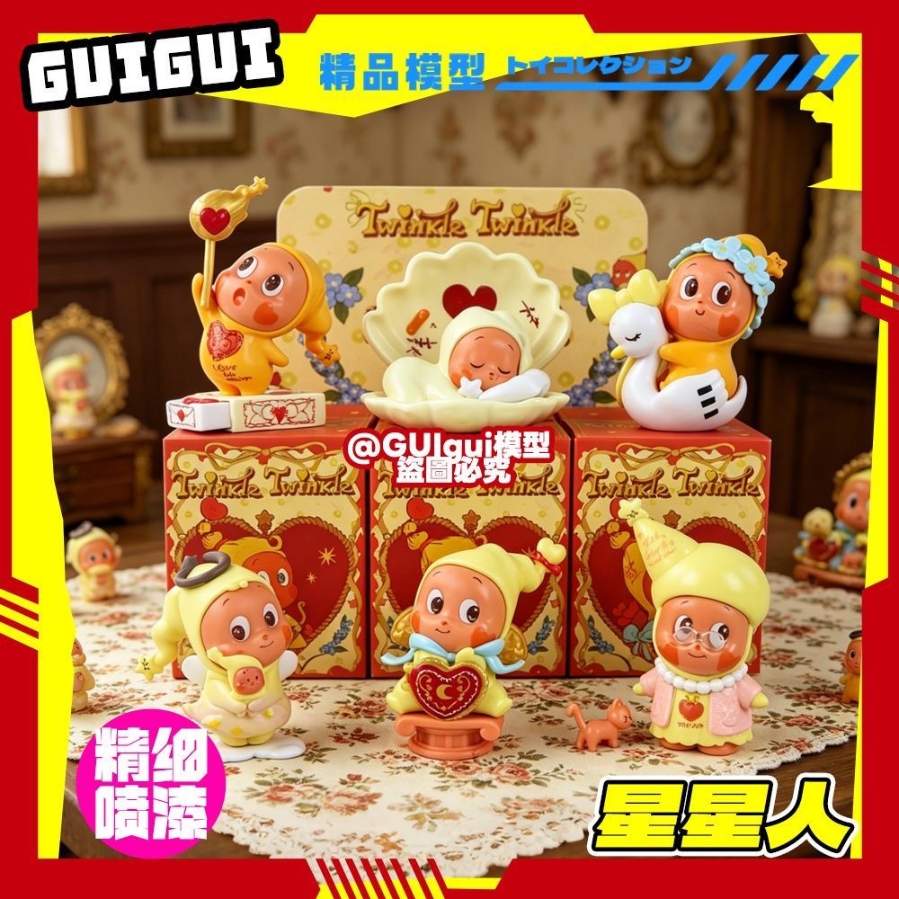 PREORDER 预购 怦然心动星星人摆件PVC手办 摆件 1套6盒