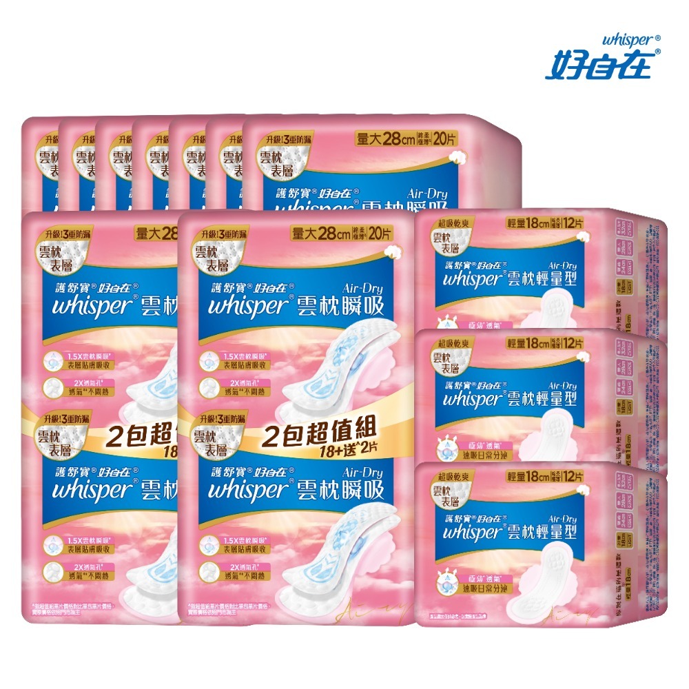 【好自在】Air Dry雲枕瞬吸棉系列
