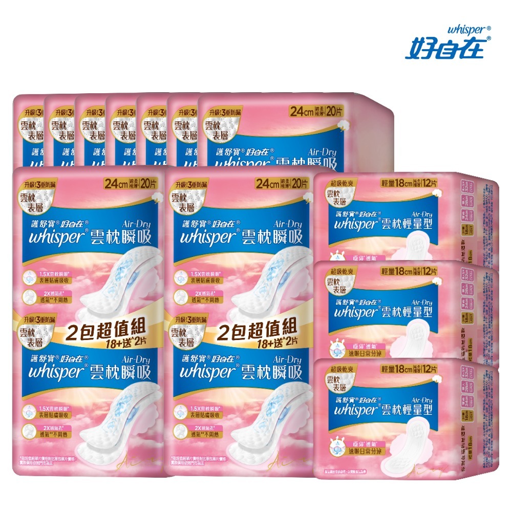【好自在】Air Dry雲枕瞬吸棉系列