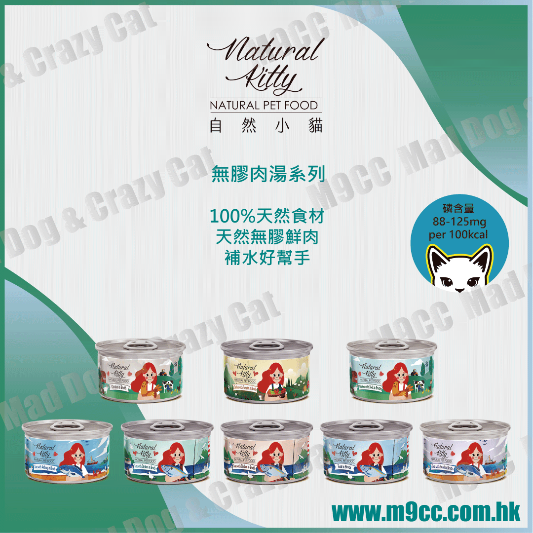 Natural Kitty 無膠肉湯罐