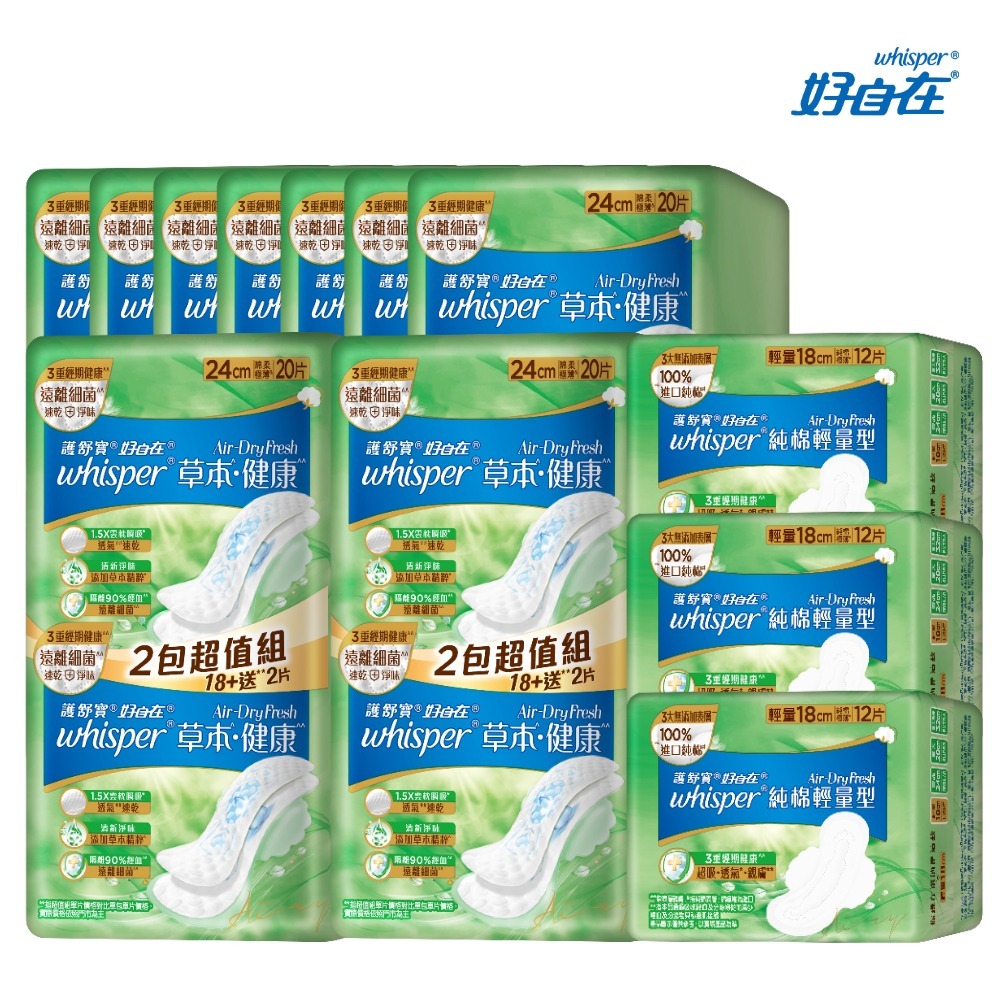 【好自在】AirDryFresh 草本健康棉系列