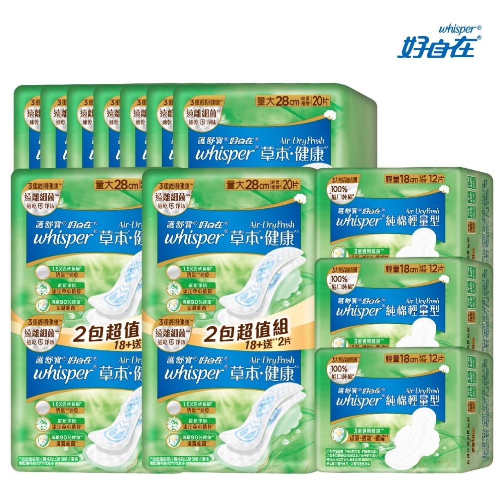 【好自在】AirDryFresh 草本健康棉系列