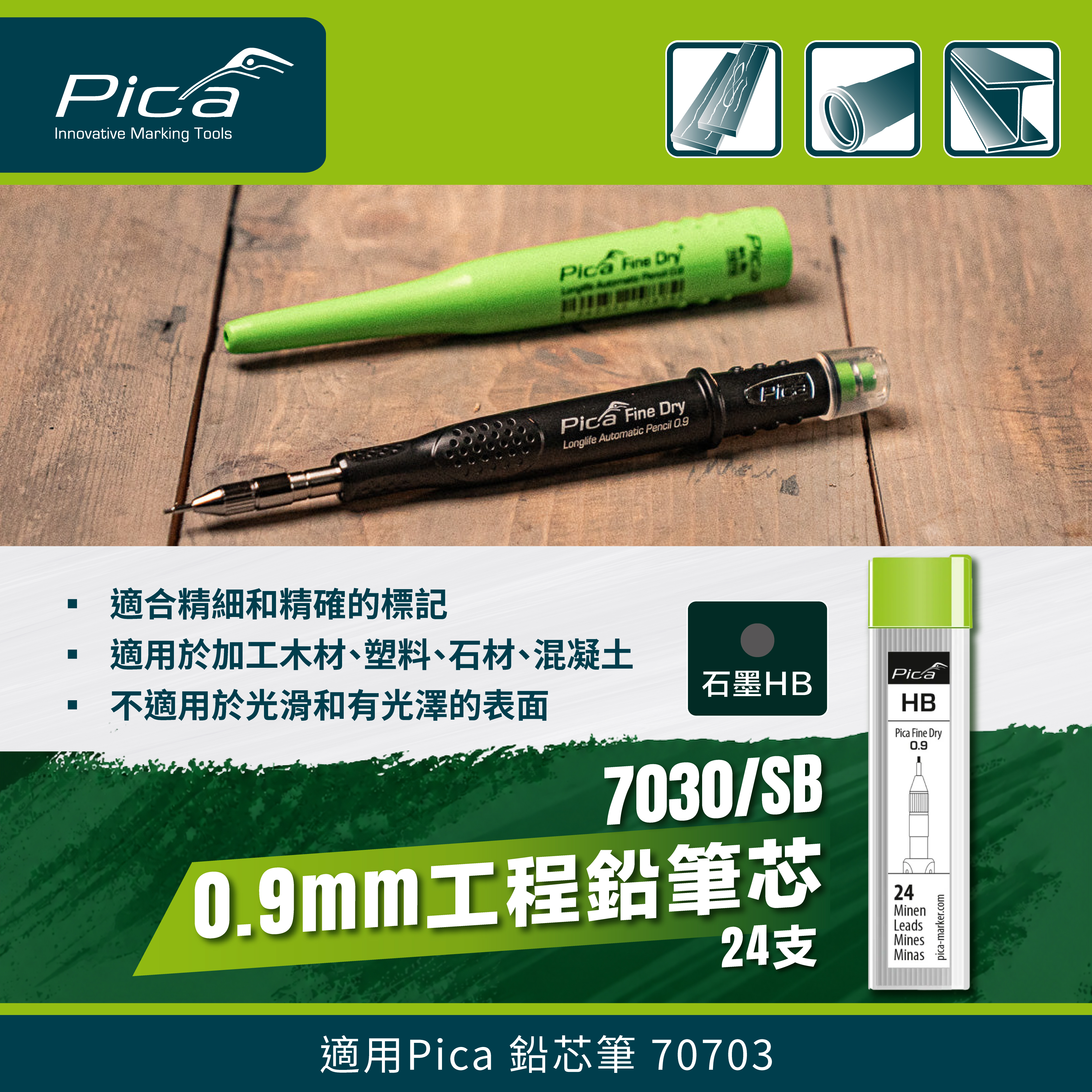 Pica 7030/SB 0.9mm工程鉛筆芯 (HBx24支)