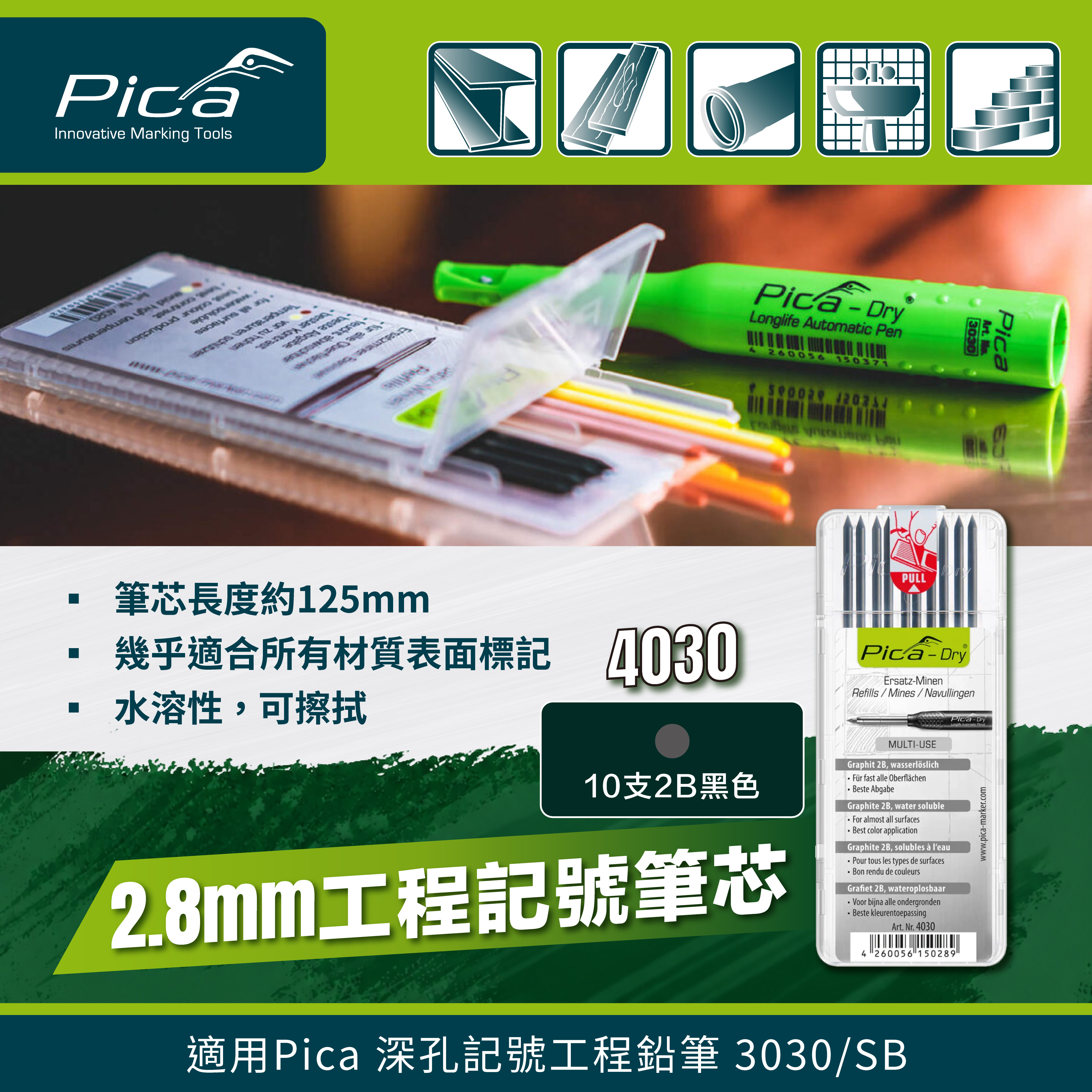 Pica 4030/SB 2.8mm工程記號筆芯 (10支2B黑色)