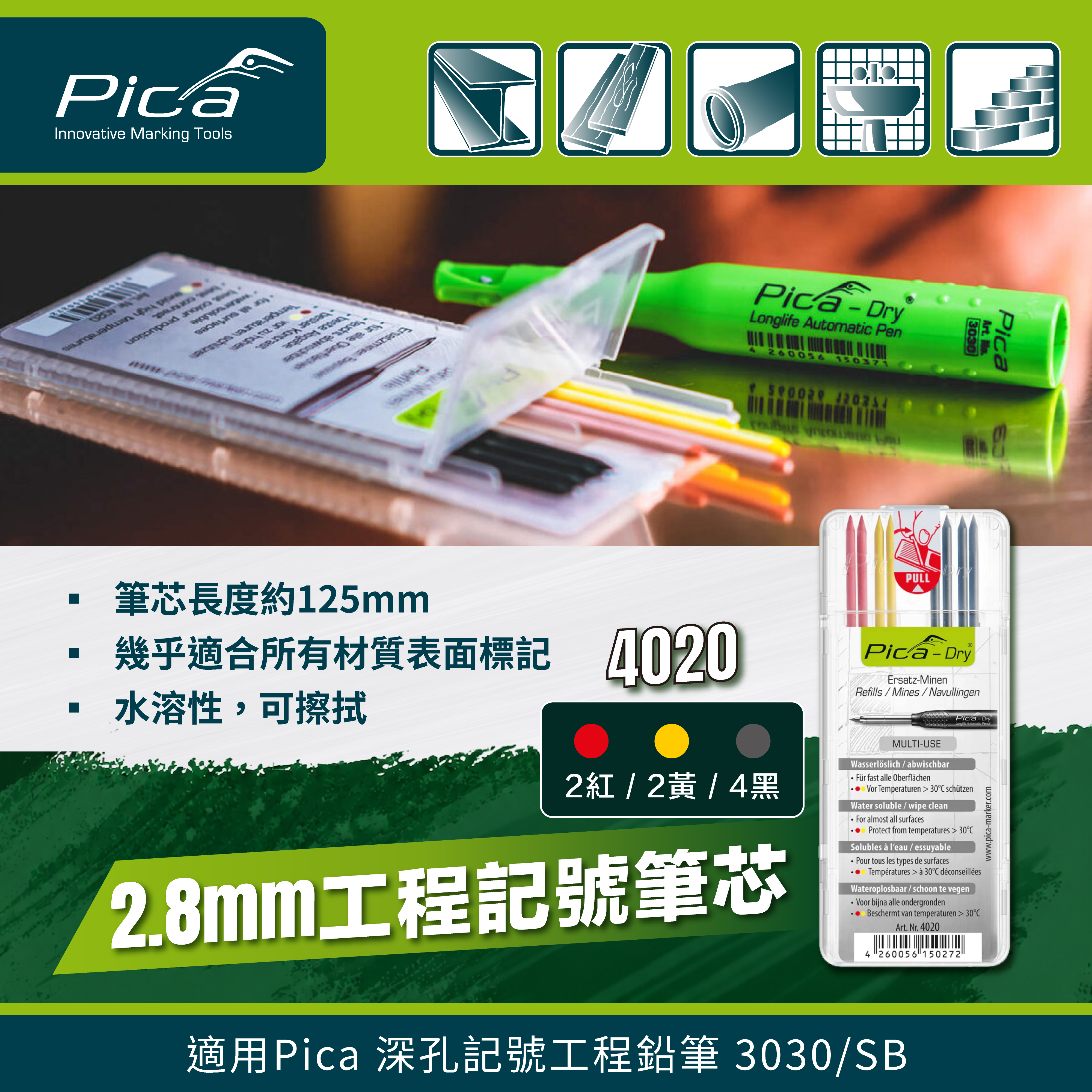 Pica 4020/SB 2.8mm 工程記號筆芯 (2紅/ 2黃/ 4黑)