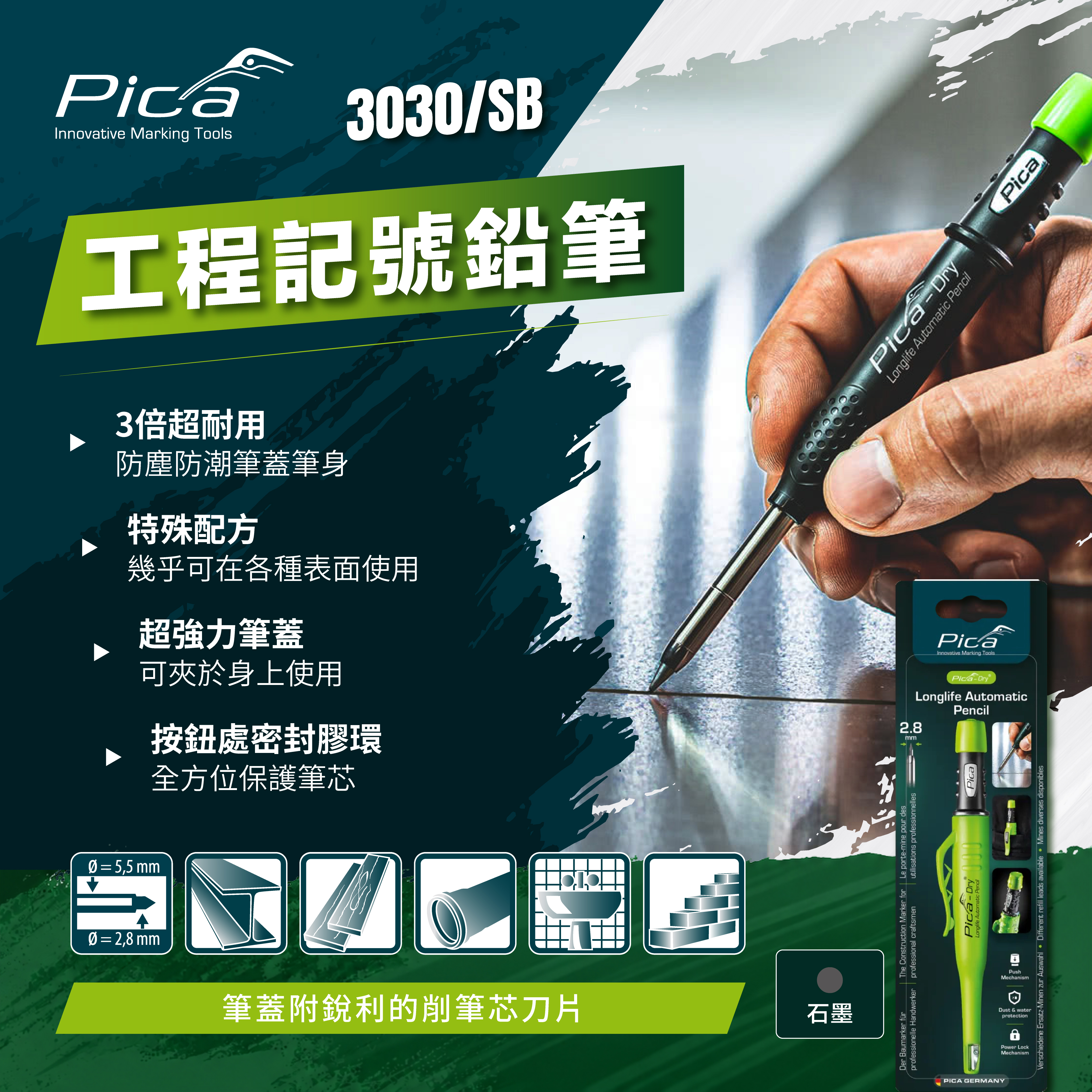 Pica 3030/SB 2.8mm 工程記號鉛筆