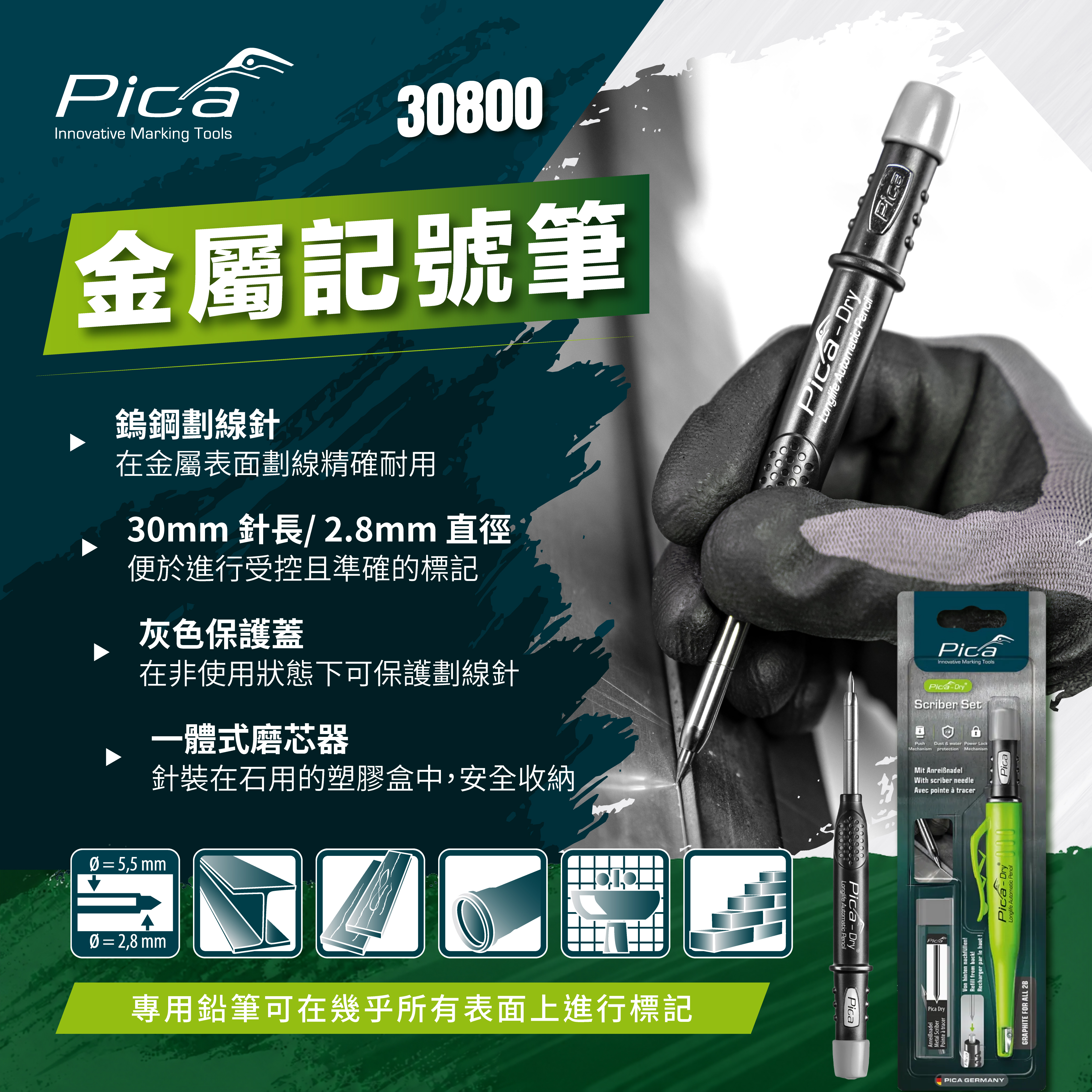 Pica 30800 工程金屬劃線筆套裝