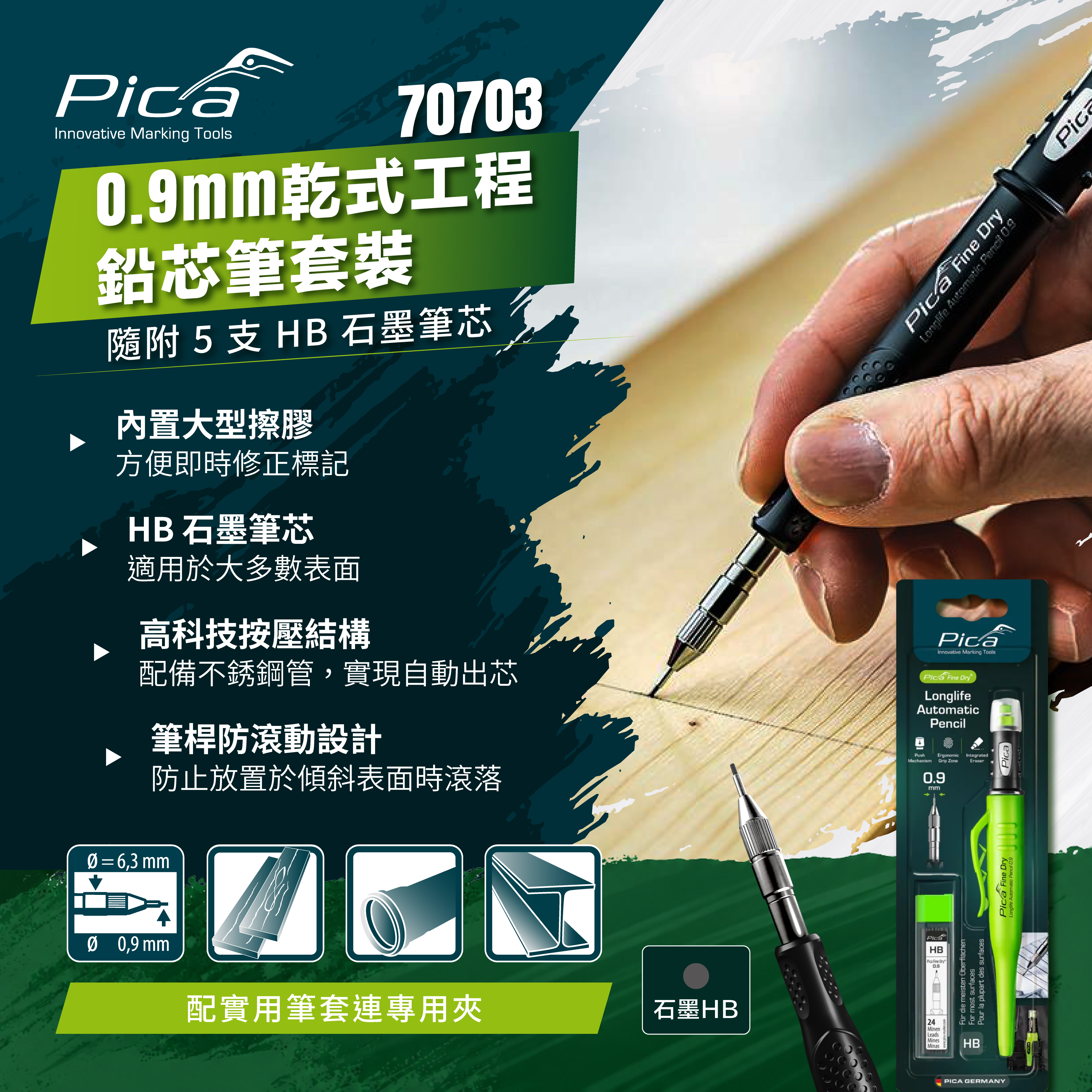Pica 70703 0.9mm 乾式工程鉛芯筆套裝 (24支 HB筆芯)