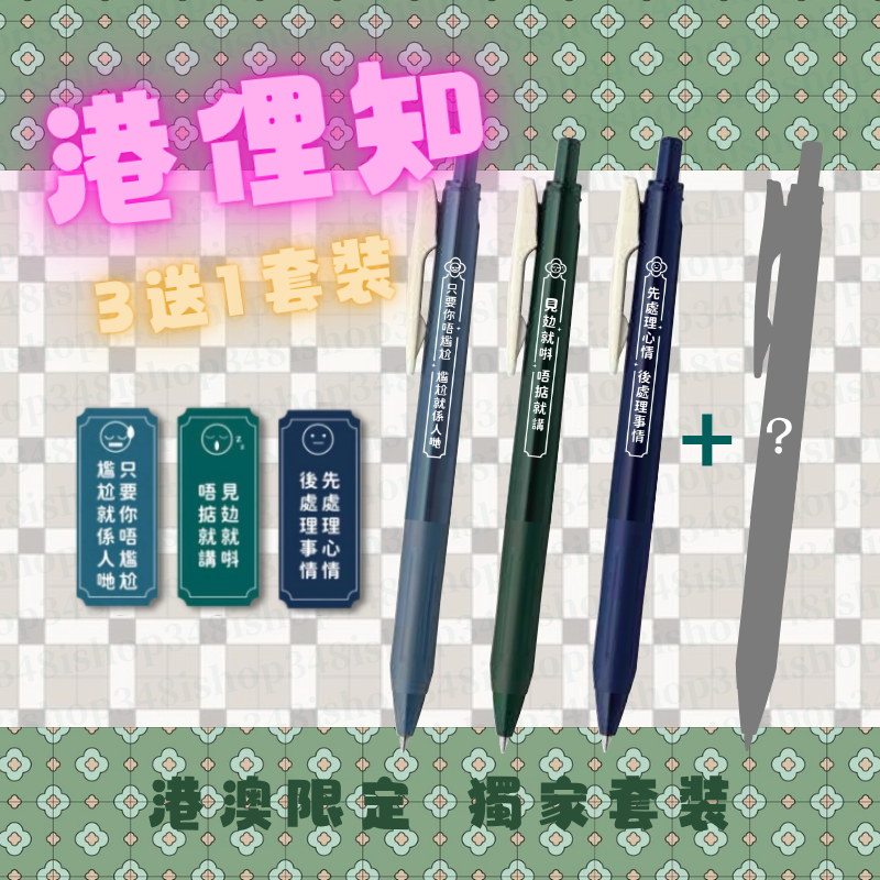 【港俚知】同聲同氣香港限定😍Zebra 斑馬牌 Sarasa Clip 原子筆套裝