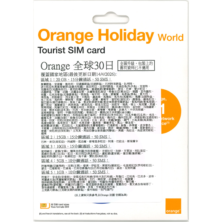 Orange -【全球200+國家地區】20GB / 30日 5G/4G/3G上網卡數據卡SIM咭