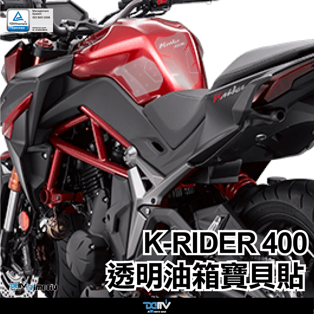 【 DIMOTIV 】KYMCO K-RIDER 400 20-26 油箱貼組
