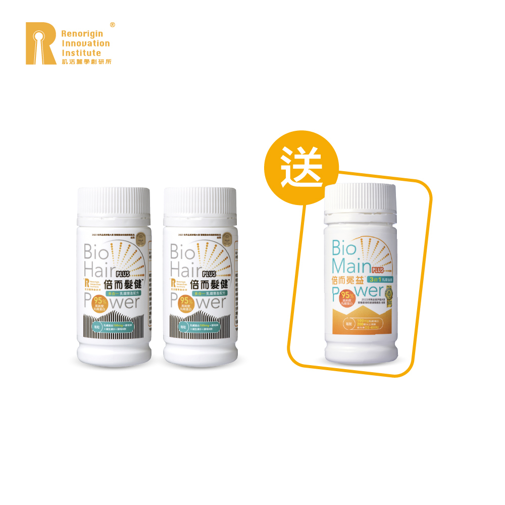 【買二送一! 67折】豐盈健康養護組｜倍而髮健×2＋(贈)倍而冕益×1