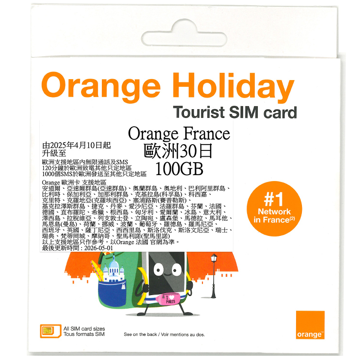 Orange -【升級至100GB / 30日】歐洲 40+國家地區 5G 上網卡數據卡電話卡SIM咭