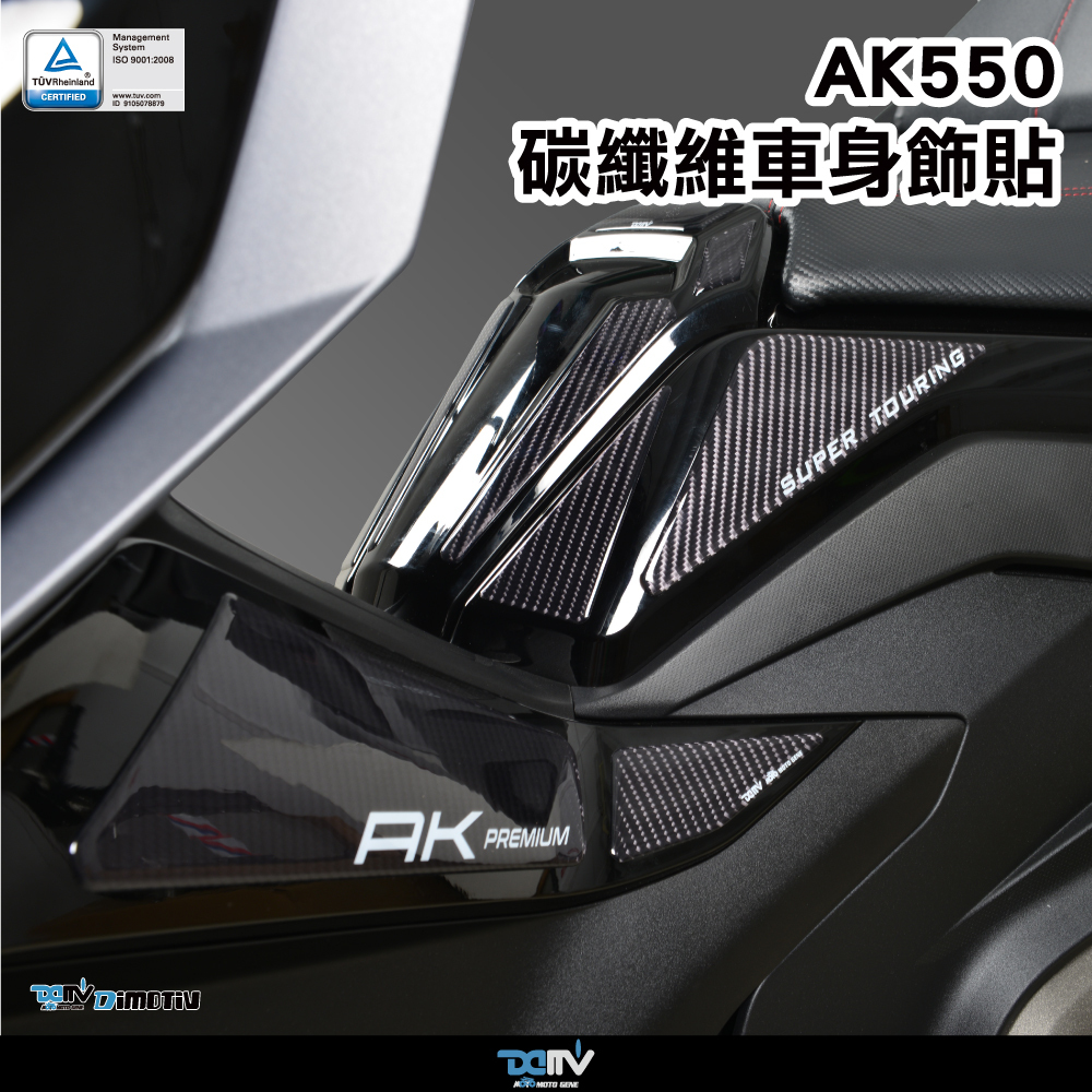 【 DIMOTIV 】KYMCO AK 550 2-26 油箱貼組