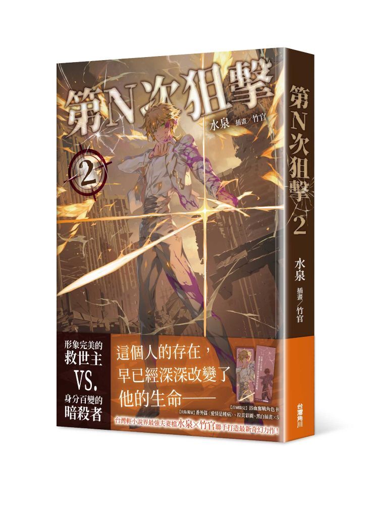 第N次狙擊2