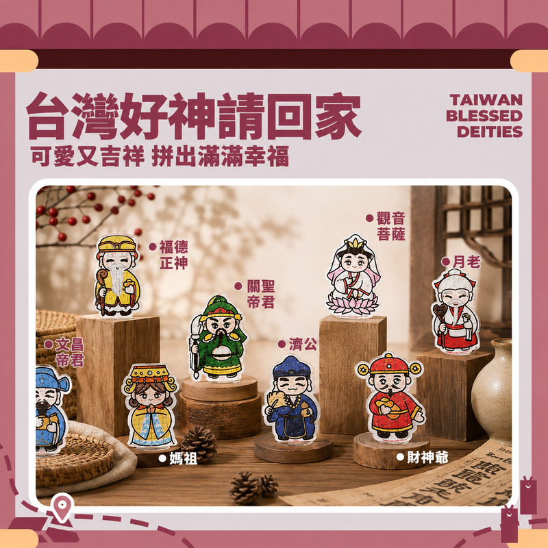 【童心星球】島語文創 台灣好神拼圖