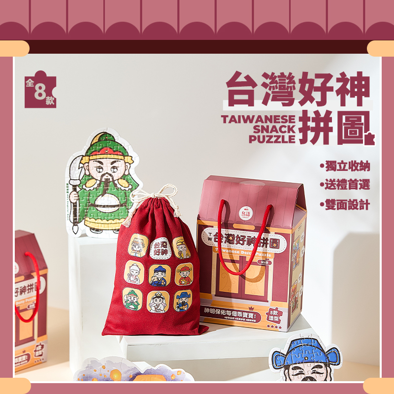 【童心星球】島語文創 台灣好神拼圖