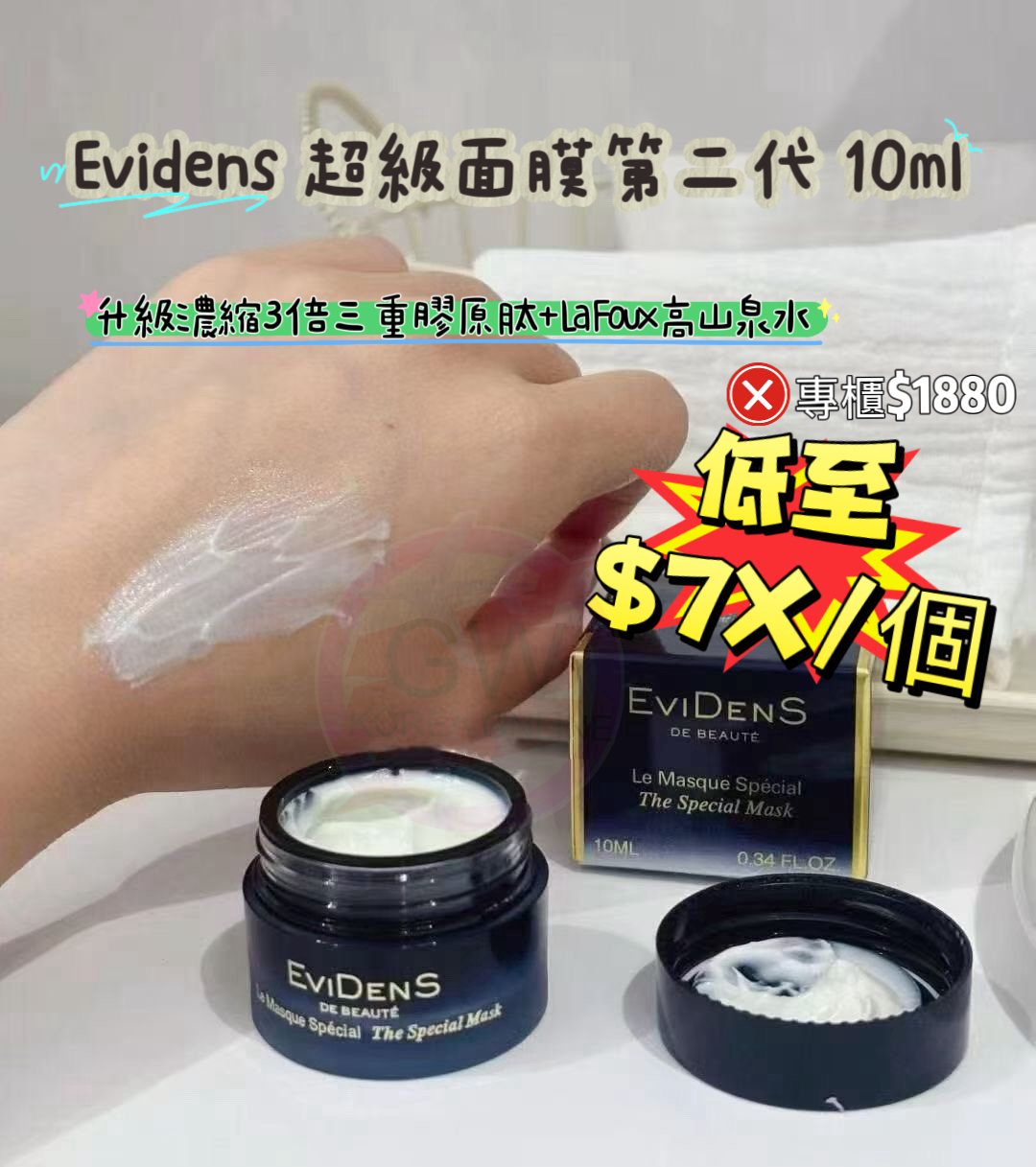 法國🇫🇷Evidens第二代超級面膜10ml