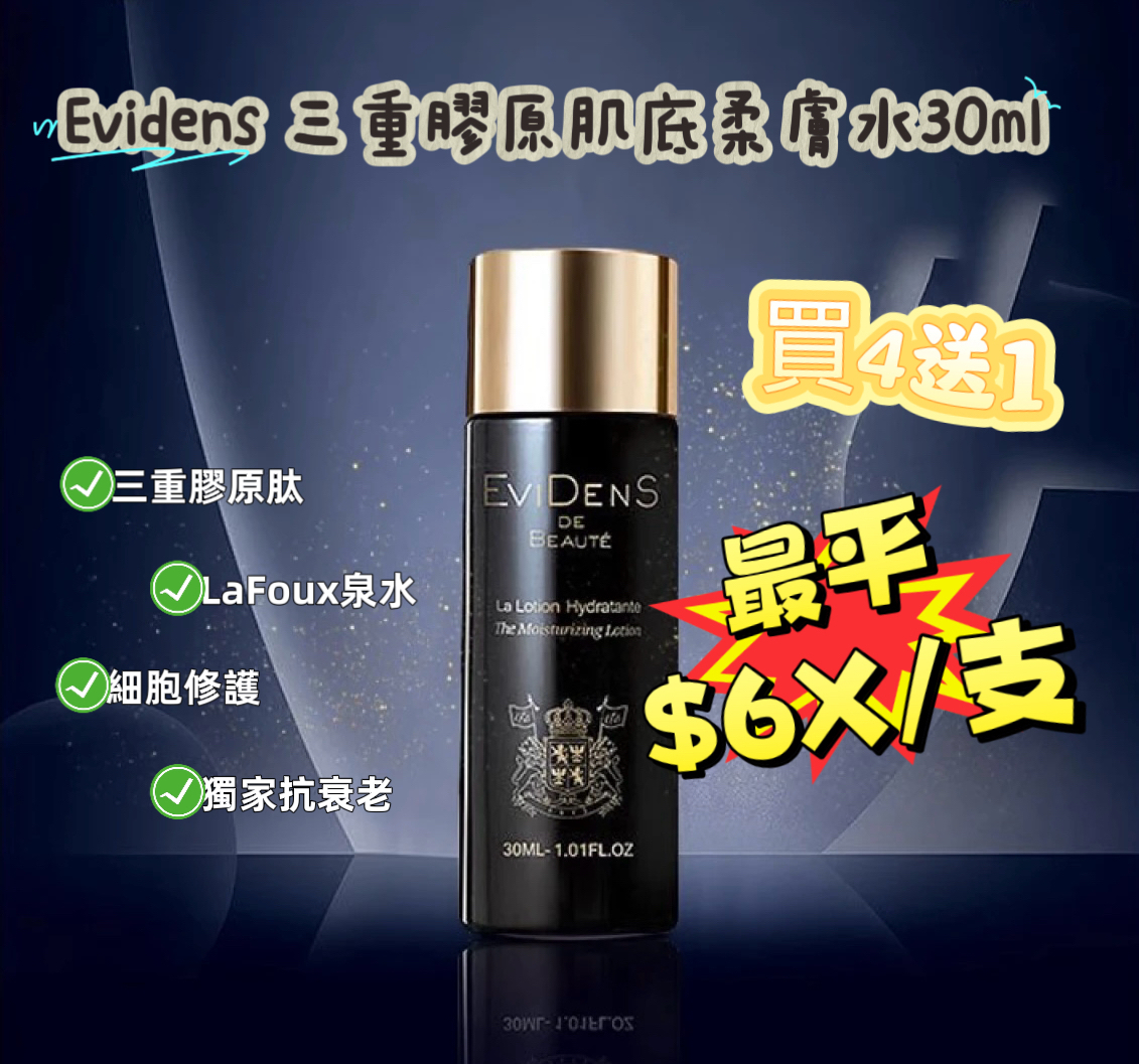 Evidens 三重膠原肌底柔膚水30ml