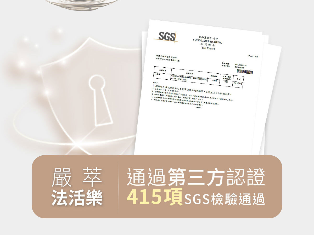 嚴萃生醫法活樂-19