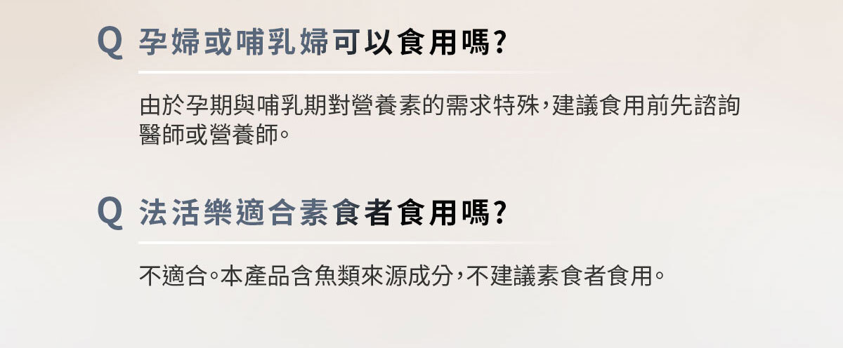 嚴萃生醫法活樂-24