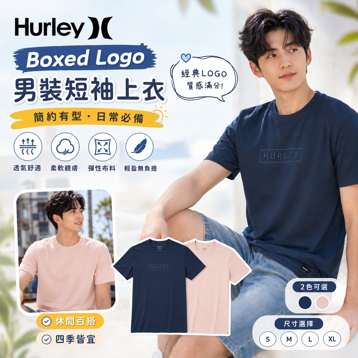 【預購】HURLEY H070312 Boxed Logo 男裝短袖上衣