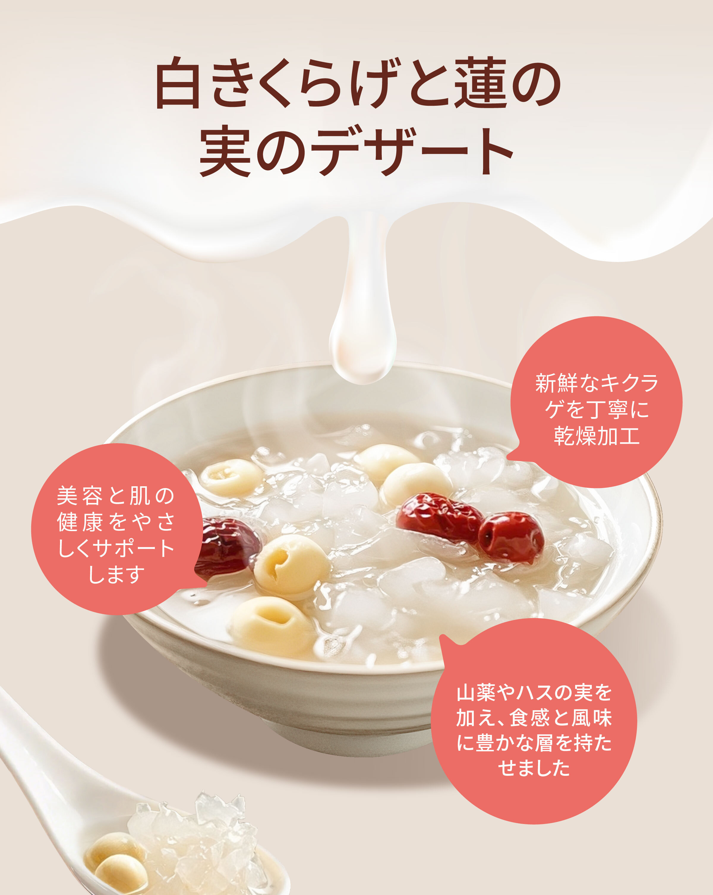 Dengyi 白きくらげと蓮の実のデザート の特徴