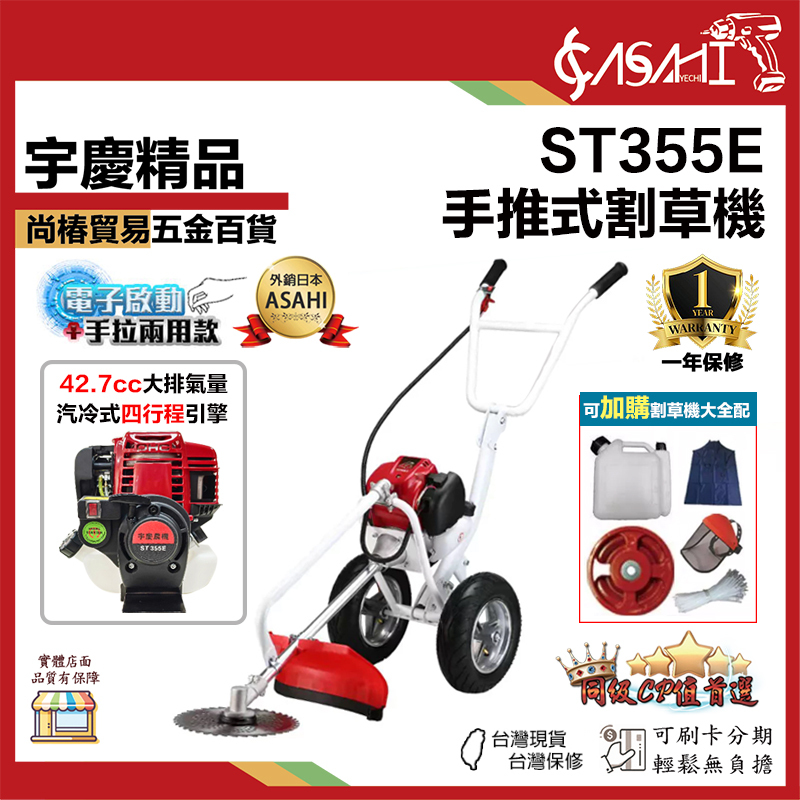 附發票｜ST355E手推式割草機｜電子啟動 四行程 家用多功能鬆土機 引擎割草機 除草機 開溝機