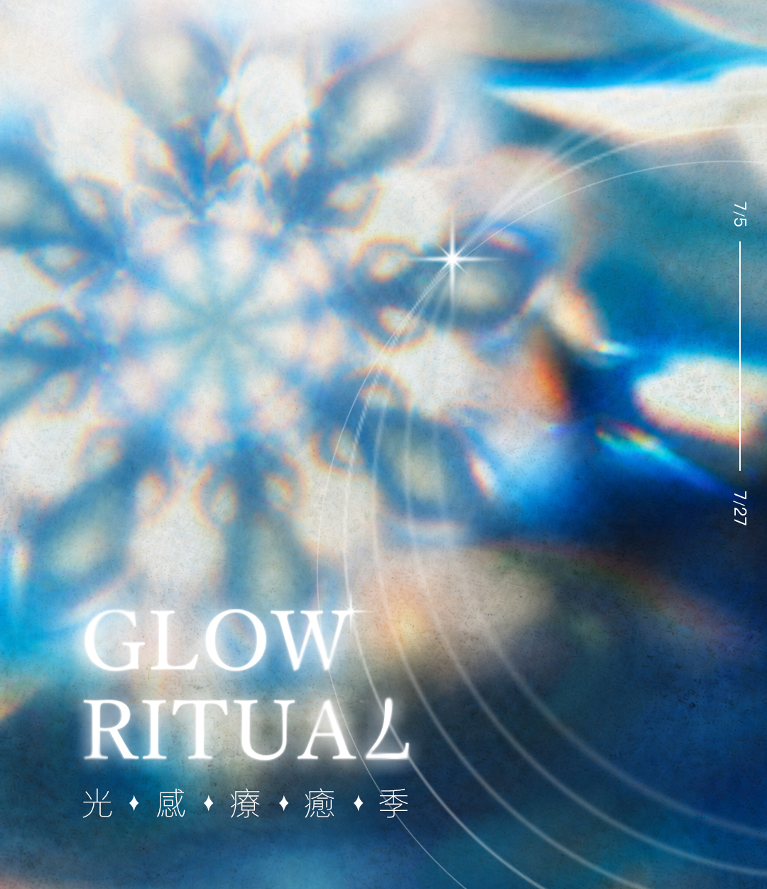GLOW RITU7 光感療癒季 主視覺