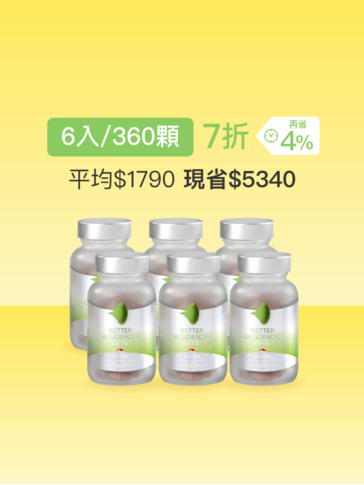 【好清晰】小房子膠囊＿6入組 (360顆)【YESPACE專區】