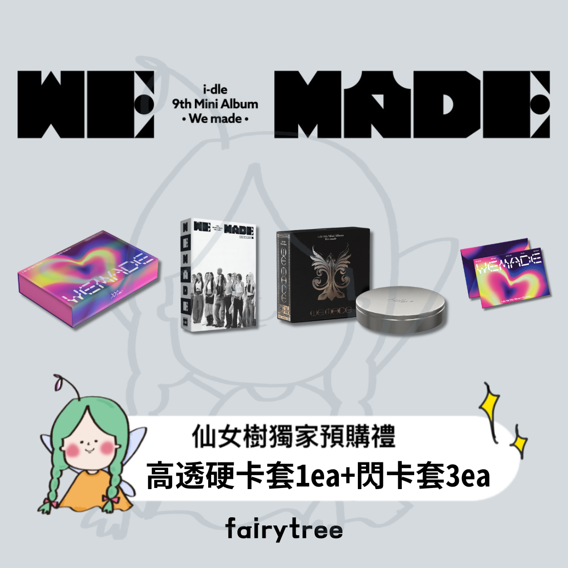 i-dle ' We made ' 迷你九輯